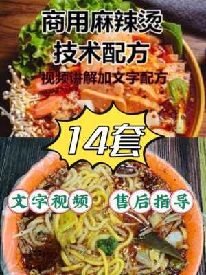 请问川天椒麻辣烫的配方都有什么?亲们多多少少指点指点谢谢,川天椒麻辣烫怎么样好吃吗-第1张图片-厨房小当家 请问川天椒麻辣烫的配方都有什么?亲们多多少少指点指点谢谢,川天椒麻辣烫怎么样好吃吗-第1张图片-厨房小当家