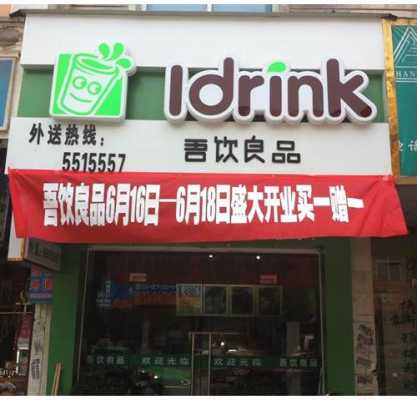 县城开吾饮良品怎么样(开吾饮良品赚钱吗)-第1张图片-厨房小当家 县城开吾饮良品怎么样(开吾饮良品赚钱吗)-第1张图片-厨房小当家