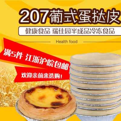 蛋挞皮从哪里买(蛋挞皮哪里有卖的)-第3张图片-厨房小当家 蛋挞皮从哪里买(蛋挞皮哪里有卖的)-第3张图片-厨房小当家