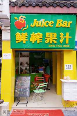 开家鲜榨果汁店怎么样(2021年鲜榨果汁成本利润)-第1张图片-厨房小当家 开家鲜榨果汁店怎么样(2021年鲜榨果汁成本利润)-第1张图片-厨房小当家