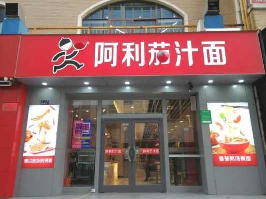 阿利茄汁面为什么那么贵,阿利茄汁面加盟怎么样知乎-第3张图片-厨房小当家