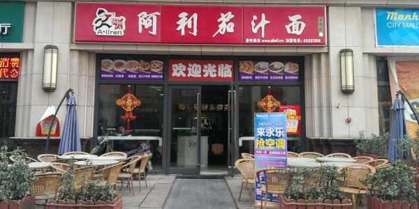 阿利茄汁面为什么那么贵,阿利茄汁面加盟怎么样知乎-第1张图片-厨房小当家