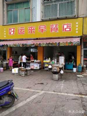 开一个早餐店怎么样(开一个早餐店怎么样赚钱)-第2张图片-厨房小当家 开一个早餐店怎么样(开一个早餐店怎么样赚钱)-第2张图片-厨房小当家