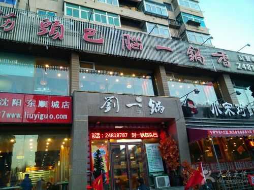 筋头巴脑刘一锅开店大概需要多少?筋头巴脑刘,刘一锅火锅加盟怎么样啊-第2张图片-厨房小当家 筋头巴脑刘一锅开店大概需要多少?筋头巴脑刘,刘一锅火锅加盟怎么样啊-第2张图片-厨房小当家