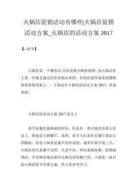 火锅店怎样做活动才能吸引顾客,火锅店怎么样搞活动促销-第1张图片-厨房小当家 火锅店怎样做活动才能吸引顾客,火锅店怎么样搞活动促销-第1张图片-厨房小当家