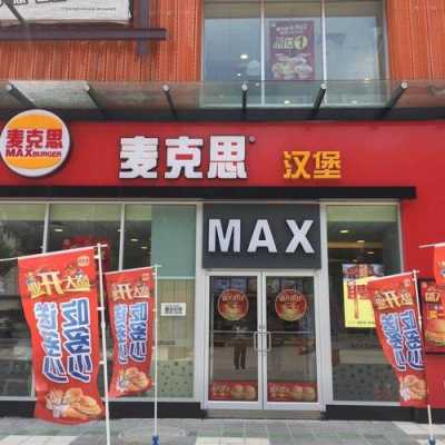 汉堡包加盟店怎么样(在县城开一家汉堡加盟店怎么样)-第1张图片-厨房小当家 汉堡包加盟店怎么样(在县城开一家汉堡加盟店怎么样)-第1张图片-厨房小当家