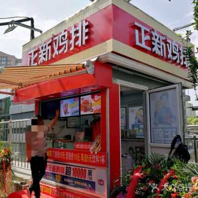 正新鸡排现在怎么样(正新鸡排现在怎么样)-第2张图片-厨房小当家 正新鸡排现在怎么样(正新鸡排现在怎么样)-第2张图片-厨房小当家