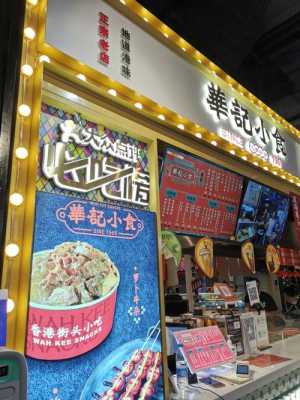 香港的小吃在哪里(香港的小吃在哪里买)-第2张图片-厨房小当家 香港的小吃在哪里(香港的小吃在哪里买)-第2张图片-厨房小当家