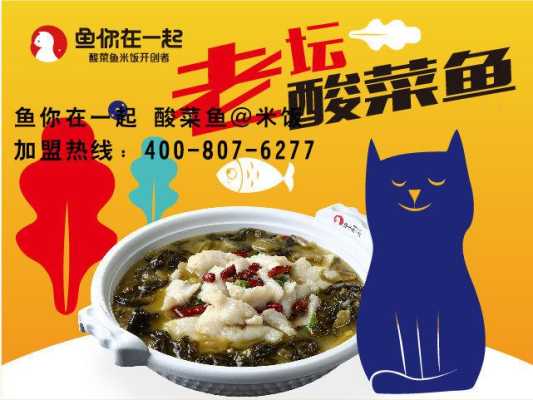 准备加盟鱼你在一起酸菜鱼品牌,大家觉得怎么样,酸菜鱼加盟店怎么样啊-第1张图片-厨房小当家 准备加盟鱼你在一起酸菜鱼品牌,大家觉得怎么样,酸菜鱼加盟店怎么样啊-第1张图片-厨房小当家
