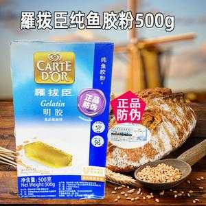 哪里有吉利丁粉卖(谁能告诉我广州哪里有卖鱼胶粉或者吉利丁片卖呢)-第2张图片-厨房小当家 哪里有吉利丁粉卖(谁能告诉我广州哪里有卖鱼胶粉或者吉利丁片卖呢)-第2张图片-厨房小当家