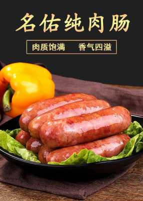 肉肠是哪里的(肉肠是哪里的美食)-第3张图片-厨房小当家 肉肠是哪里的(肉肠是哪里的美食)-第3张图片-厨房小当家