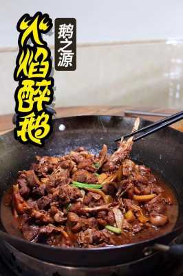 哪里醉鹅好吃(哪里醉鹅好吃又便宜)-第1张图片-厨房小当家 哪里醉鹅好吃(哪里醉鹅好吃又便宜)-第1张图片-厨房小当家