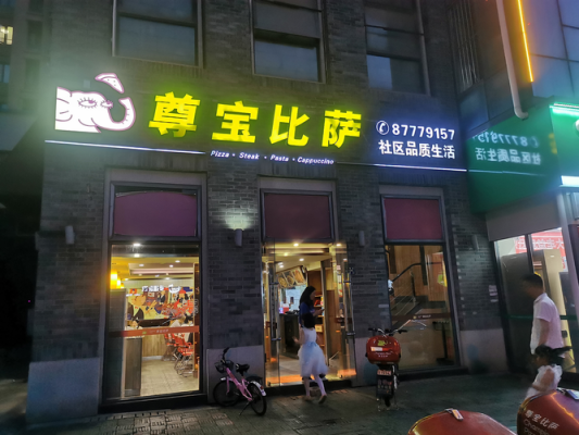 在县城开披萨店怎么样(在县城开奶茶店怎么样?能行吗)-第1张图片-厨房小当家 在县城开披萨店怎么样(在县城开奶茶店怎么样?能行吗)-第1张图片-厨房小当家