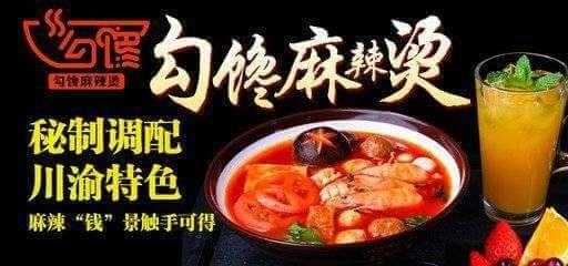 勾馋麻辣烫味道怎么样(勾馋麻辣烫味道怎么样啊)-第2张图片-厨房小当家 勾馋麻辣烫味道怎么样(勾馋麻辣烫味道怎么样啊)-第2张图片-厨房小当家