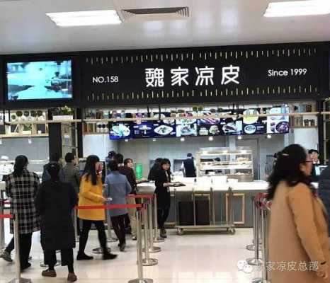 郑州魏家凉皮怎么样,在魏家凉皮上班怎么样-第2张图片-厨房小当家
