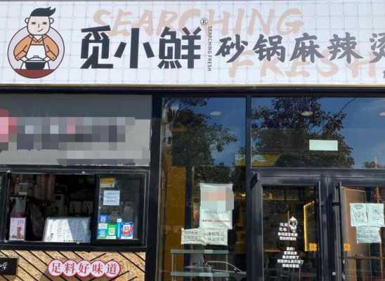 在镇上开麻辣烫怎么样(在镇上开麻辣烫怎么样赚钱)-第2张图片-厨房小当家 在镇上开麻辣烫怎么样(在镇上开麻辣烫怎么样赚钱)-第2张图片-厨房小当家