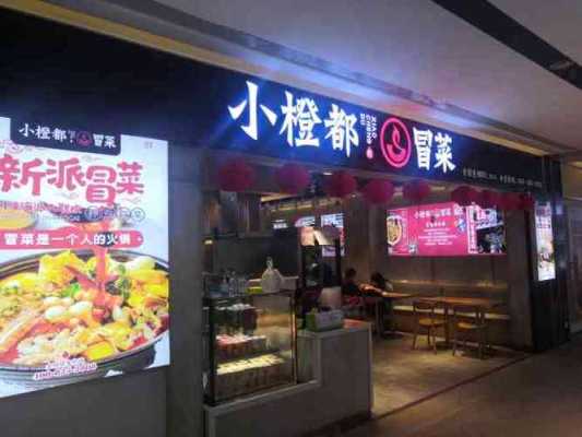 小橙都冒菜口味怎么样(小橙都冒菜口味怎么样)-第3张图片-厨房小当家 小橙都冒菜口味怎么样(小橙都冒菜口味怎么样)-第3张图片-厨房小当家