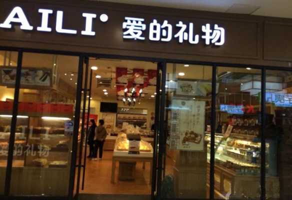 爱的礼物蛋糕店怎么样-第2张图片-厨房小当家 爱的礼物蛋糕店怎么样-第2张图片-厨房小当家