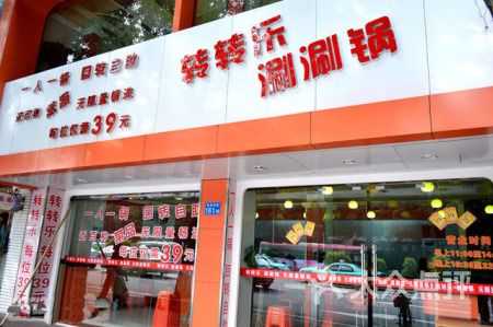 开一个转转火锅怎么样(开转转火锅店投资多少)-第2张图片-厨房小当家 开一个转转火锅怎么样(开转转火锅店投资多少)-第2张图片-厨房小当家
