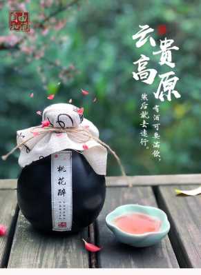 桃花酒哪里的酒(桃花酒哪里的酒好喝)-第3张图片-厨房小当家 桃花酒哪里的酒(桃花酒哪里的酒好喝)-第3张图片-厨房小当家