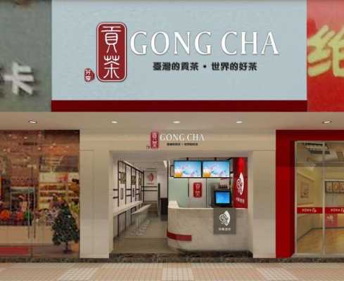 贡茶加盟一般怎么样(贡茶加盟费一般多少)-第1张图片-厨房小当家 贡茶加盟一般怎么样(贡茶加盟费一般多少)-第1张图片-厨房小当家