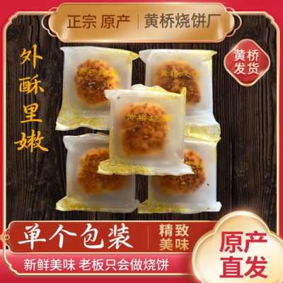 油酥烧饼哪里的(黄桥烧饼是那里的)-第2张图片-厨房小当家 油酥烧饼哪里的(黄桥烧饼是那里的)-第2张图片-厨房小当家