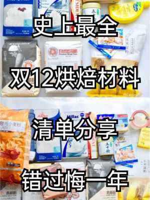 烘培材料从哪里买(烘培材料从哪里买便宜)-第3张图片-厨房小当家 烘培材料从哪里买(烘培材料从哪里买便宜)-第3张图片-厨房小当家