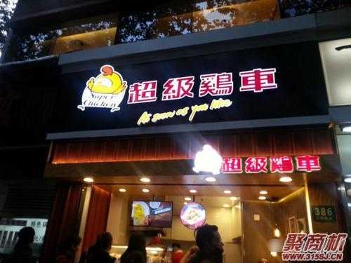 奶茶鸡排加盟店怎么样（求指导，奶茶店和炸鸡店，加盟哪个好）-第1张图片-厨房小当家