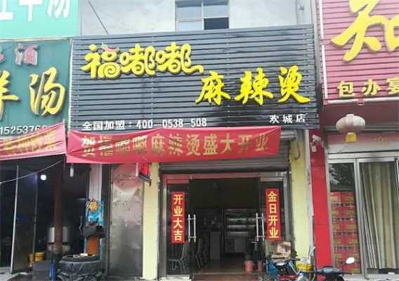 福嘟嘟麻辣烫味怎么样（福嘟嘟麻辣烫味怎么样）-第2张图片-厨房小当家