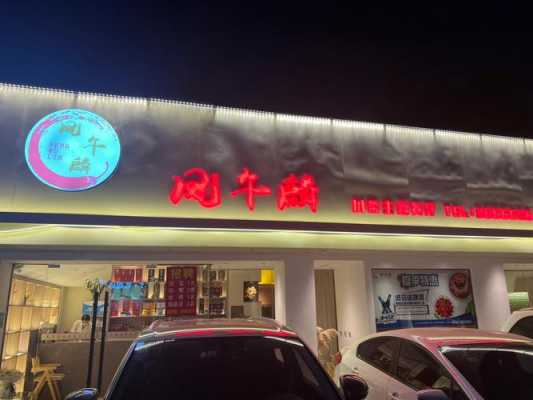 在阜阳开什么店比较好,在阜阳开餐饮店怎么样啊-第1张图片-厨房小当家 在阜阳开什么店比较好,在阜阳开餐饮店怎么样啊-第1张图片-厨房小当家