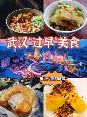 武汉吃早餐最好的地方,武汉早点哪里好吃的地方-第1张图片-厨房小当家 武汉吃早餐最好的地方,武汉早点哪里好吃的地方-第1张图片-厨房小当家