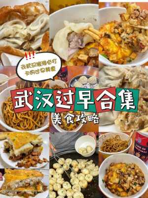 武汉吃早餐最好的地方,武汉早点哪里好吃的地方-第2张图片-厨房小当家 武汉吃早餐最好的地方,武汉早点哪里好吃的地方-第2张图片-厨房小当家