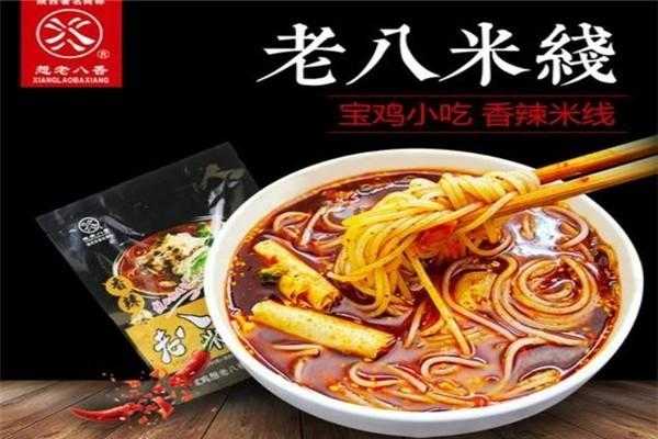 加盟老八米线怎么样（西安哪里的米线好吃）-第2张图片-厨房小当家