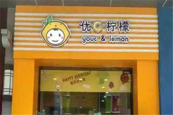 优c柠檬加盟店怎么样（优c柠檬加盟店怎么样啊）-第3张图片-厨房小当家