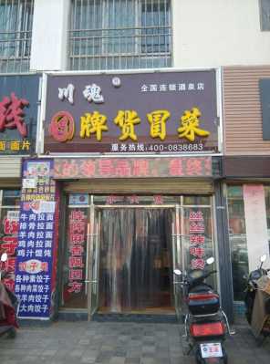帽牌货冒菜口味怎么样（帽牌货冒菜全国有多少家加盟店）-第2张图片-厨房小当家