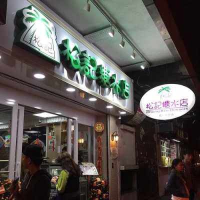 开一家汤圆店怎么样(糖水店是什么)-第2张图片-厨房小当家 开一家汤圆店怎么样(糖水店是什么)-第2张图片-厨房小当家