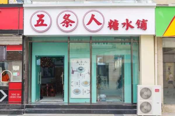开一家汤圆店怎么样(糖水店是什么)-第3张图片-厨房小当家 开一家汤圆店怎么样(糖水店是什么)-第3张图片-厨房小当家