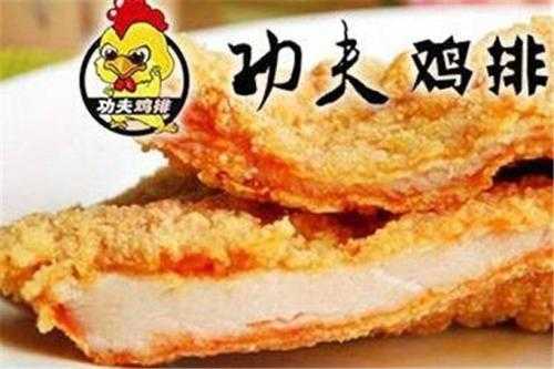功夫鸡排口碑怎么样,暴脾气功夫鸡排可靠吗-第1张图片-厨房小当家 功夫鸡排口碑怎么样,暴脾气功夫鸡排可靠吗-第1张图片-厨房小当家