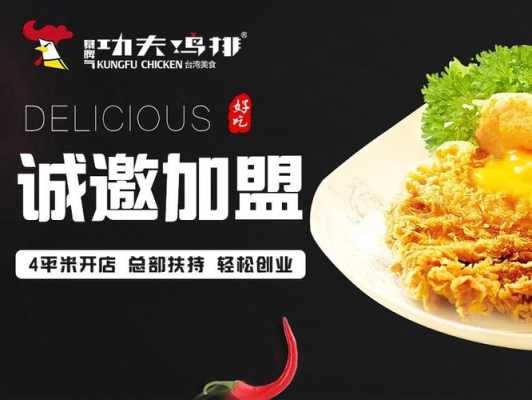 功夫鸡排口碑怎么样,暴脾气功夫鸡排可靠吗-第3张图片-厨房小当家 功夫鸡排口碑怎么样,暴脾气功夫鸡排可靠吗-第3张图片-厨房小当家
