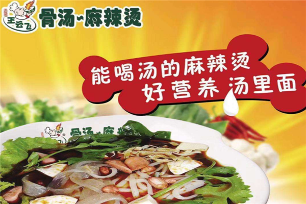 加盟骨汤麻辣烫怎么样(加盟骨汤麻辣烫怎么样啊)-第3张图片-厨房小当家 加盟骨汤麻辣烫怎么样(加盟骨汤麻辣烫怎么样啊)-第3张图片-厨房小当家