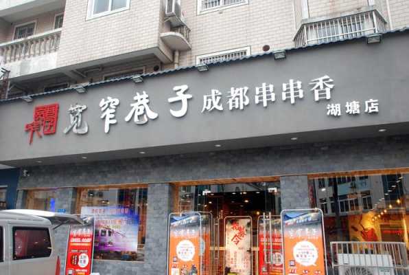 宽窄巷子串串香怎么样(成都的宽窄巷子有什么特点)-第2张图片-厨房小当家 宽窄巷子串串香怎么样(成都的宽窄巷子有什么特点)-第2张图片-厨房小当家