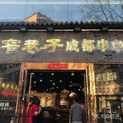 宽窄巷子串串香怎么样(成都的宽窄巷子有什么特点)-第1张图片-厨房小当家 宽窄巷子串串香怎么样(成都的宽窄巷子有什么特点)-第1张图片-厨房小当家