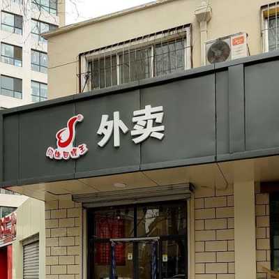 开家外卖快餐店怎么样(开一个只送外卖的餐饮店,有什么建议)-第3张图片-厨房小当家 开家外卖快餐店怎么样(开一个只送外卖的餐饮店,有什么建议)-第3张图片-厨房小当家