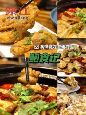 镇江哪里好吃（镇江特色馆子前十名）-第3张图片-厨房小当家