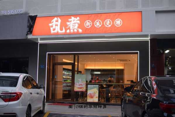 四线小县城开什么店最好,在县城开麻辣烫怎么样啊-第1张图片-厨房小当家