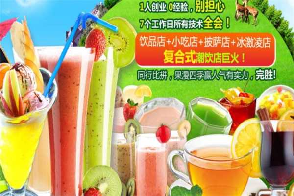 果漫四季饮品怎么样(柑橘防寒布的优缺点是什么)-第1张图片-厨房小当家 果漫四季饮品怎么样(柑橘防寒布的优缺点是什么)-第1张图片-厨房小当家