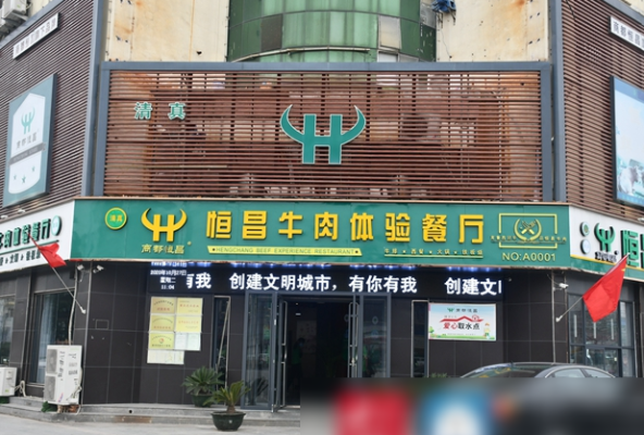 怎么样开一家牛肉店（怎么样开一家牛肉店呢）-第2张图片-厨房小当家