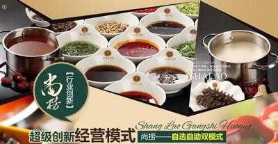 西昌火锅排名,尚捞回转小火锅怎么加盟-第2张图片-厨房小当家