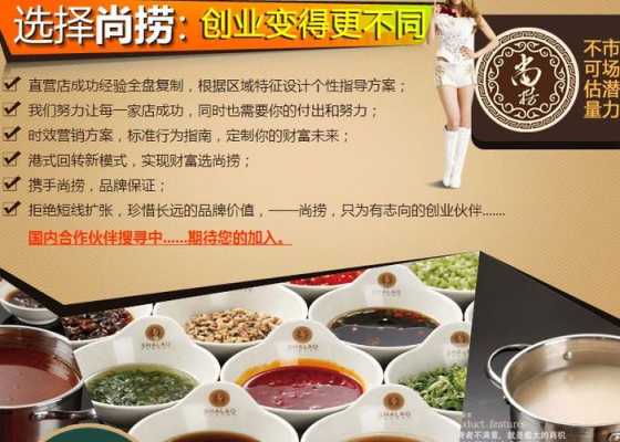 西昌火锅排名,尚捞回转小火锅怎么加盟-第3张图片-厨房小当家