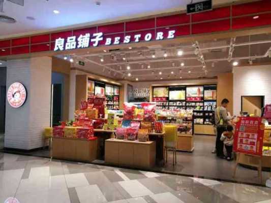 良品铺子实体店怎么样(良品铺子实体店怎么样啊)-第2张图片-厨房小当家 良品铺子实体店怎么样(良品铺子实体店怎么样啊)-第2张图片-厨房小当家